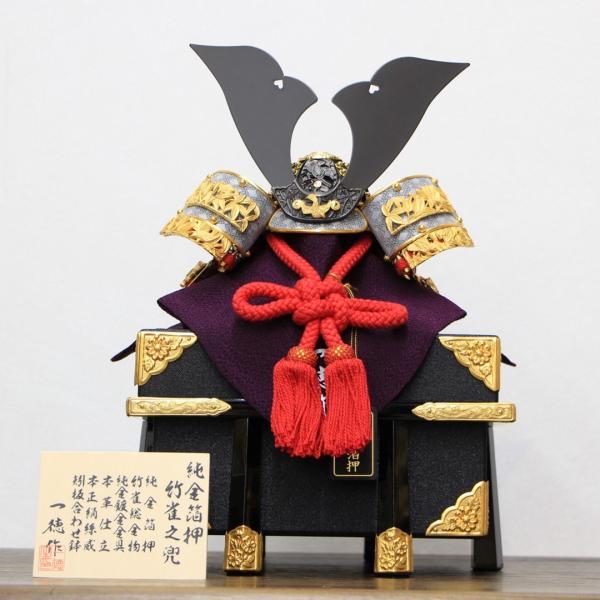 五月人形 一徳作 国宝デザイン兜  8号 竹雀兜 金箔押し小札 紗張り京櫃付き  兜単品