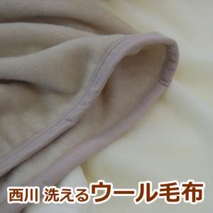 西川 洗えるウール毛布（3665）シングル 日本製 西川ローズ メリノウール毛布 1.2kg  ベージュ/アイボリー ブランケット