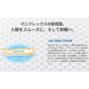 クールトッパー ダブル マニフレックス 冷感効...の詳細画像1