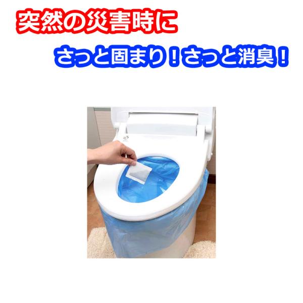 災害時の非常用トイレ　セルレット　凝固剤　消臭剤