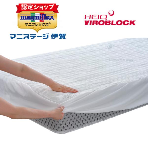 マニフレックス ハイキュ　ヴィロブロック　ボックスシーツ セミダブル W120×D195×H11〜2...