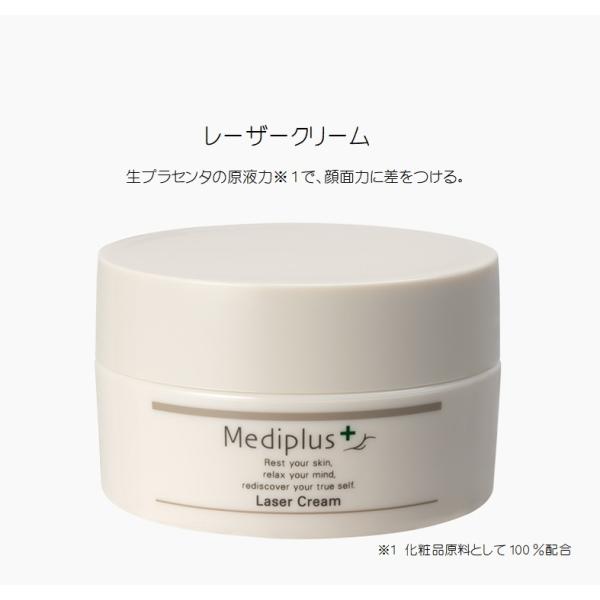 メディプラス レーザークリーム 内容量25g 約1ヵ月分  発酵熟成プラセンタエキス※アレルギーテス...