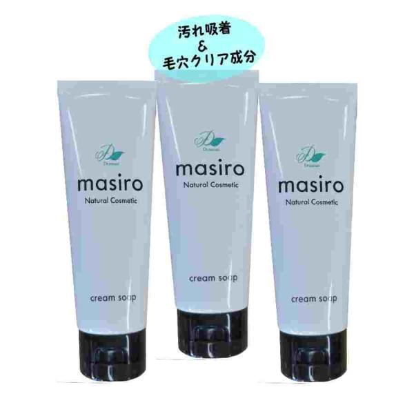 masiro白土洗顔 100g　3本セット 合成香料、合成色素、鉱物油フリー 潤い 濃厚泡 美容洗顔...