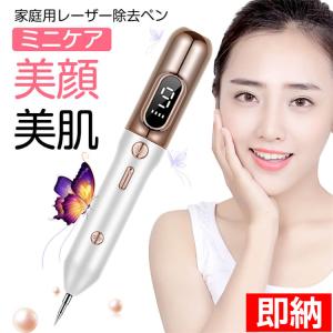 レーザーペン ほくろ除去ペン 美顔器そばかす 除去ツールレーザーペンほくろ美顔器