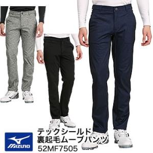 ミズノ MIZUNO テックシールド 裏起毛ムーブパンツ 52MF7505 2017年秋冬モデル
