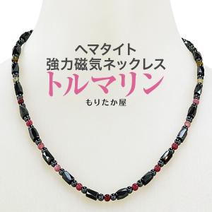 ＮＥＷ ヘマタイト 肩こり 磁気ネックレス トルマリン 肩こりネックレスに見えないおしゃれで素敵なデザイン 肩こり 解消グッズ 肩コリネックレス男女兼用