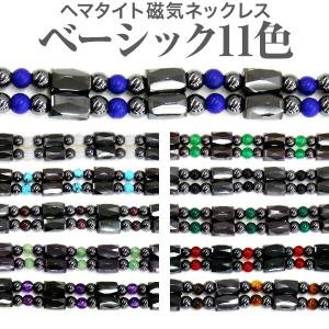 ヘマタイト 肩こり 磁気ネックレス ベーシック...の詳細画像1