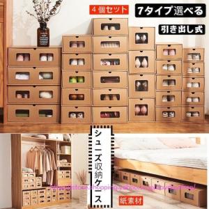 シューズボックス 4個セット クラフト紙 靴収納...の商品画像