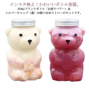 クマボトル 50個セット タピオカ ボトル ドリンクボトル
