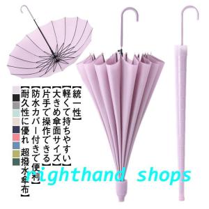 16本骨 長傘 ワンタッチ傘 傘 紳士傘 レディース 3層防水 スライドカバー付き ジャンプ傘 無地 グラスファイバー傘骨 耐風 撥水 軽量