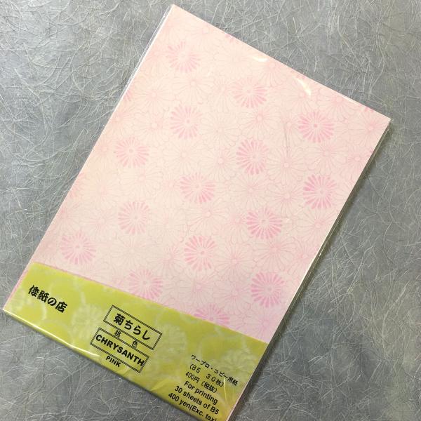 B5サイズ 和紙 便箋 用箋 菊ちらし 桃色 ピンク 30枚入り PC プリンター対応