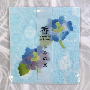 文香 香 ふみの友 初夏 アジサイ 紫陽花