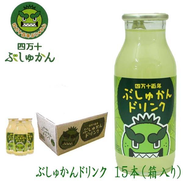 四万十ぶしゅかん　四万十百年ぶしゅかんドリンク 180ｍｌ 15本箱入 高知県 仏手柑 しまんと 柑...