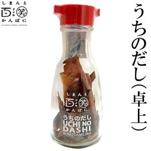 うちのだし  しまんと百笑かんぱに 高知 四万十 調味料 天然素材 かつお 醤油 カツオ 鰹節 宗田節 宗太鰹 めじか ドメキ