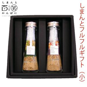 しまんとフルフルドレッシング ギフト 小   しまんと百笑かんぱに