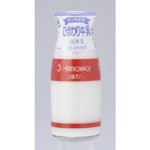 ひまわり牛乳 （ビン） １８０ｍｌ  10本 ひまわり乳業 ぎゅうにゅう ギュウニュウ ミルク 牛乳...