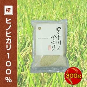 産年経過 特別価格【令和4年度産】ヒノヒカリ100%　300g　四万十川のかほり　仁井田米極みシリー...