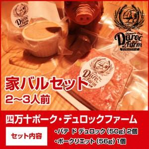 高知産四万十ポーク 家バルセット 2 3人前 四万十豚 高知県産 ギフト パーティー 宅飲み Iebaruset Df 森徳蔵 Comヤフー店 通販 Yahoo ショッピング