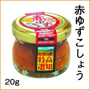 赤ゆずこしょう