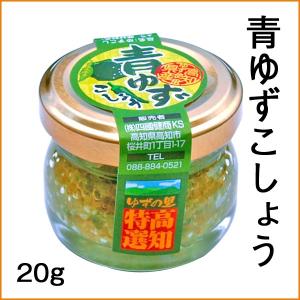 青ゆずこしょう