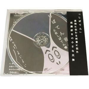 しばてん音頭 CD お座敷遊び ビアガーデン ...の詳細画像1