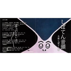 しばてん音頭 CD お座敷遊び ビアガーデン ...の詳細画像2