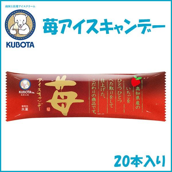 苺アイスキャンデー　20本入　久保田食品 サイズ3