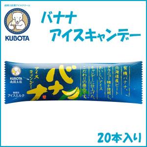 バナナアイスキャンデー　20本入　久保田食品 サイズ3｜森徳蔵.comヤフー店