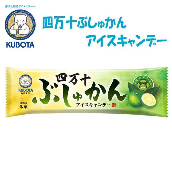 四万十ぶしゅかんアイスキャンデー　20本入／久保田食品 サイズ3 アイス KUBOTA 仏手柑 高知