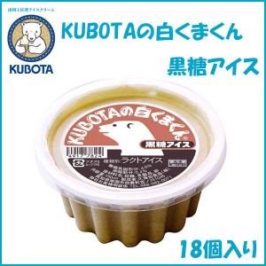 KUBOTAの白くまくん黒糖アイス　18個入　久保田食品 サイズ10