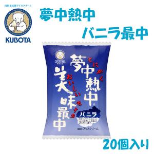 バニラアイスクリーム 12個入 久保田食品 サイズ4 : 森徳蔵.comヤフー