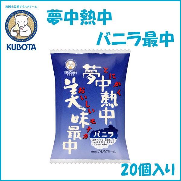 夢中熱中バニラ最中　20個入　久保田食品 サイズ5