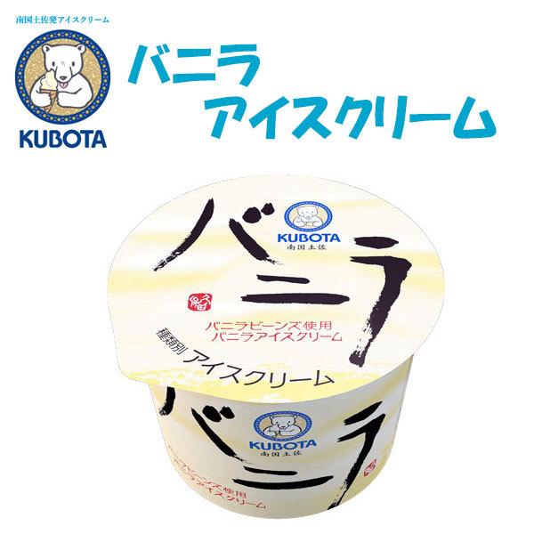 バニラアイスクリーム　12個入　久保田食品 サイズ4
