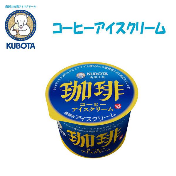 コーヒーアイスクリーム　12個入／久保田食品 サイズ4 アイス KUBOTA