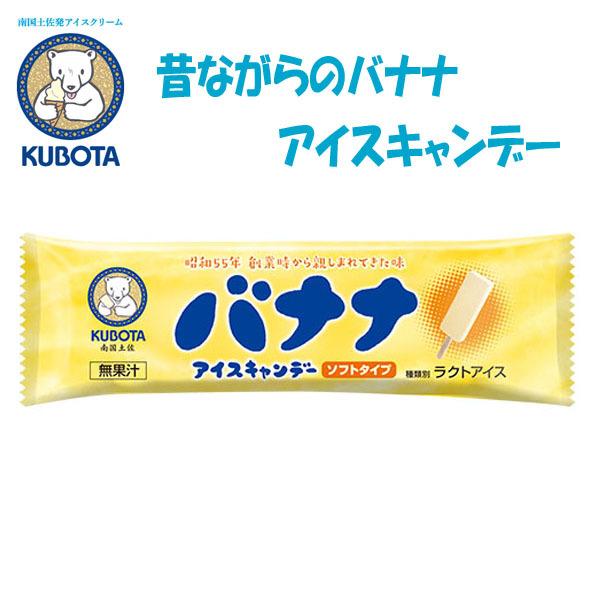 昔ながらのバナナアイスキャンデー ソフトタイプ　20本入　久保田食品 サイズ3