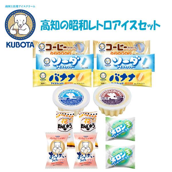 久保田 高知の昭和レトロアイスセット　久保田食品 アイス ギフト セット おっぱいアイスミルク メロ...