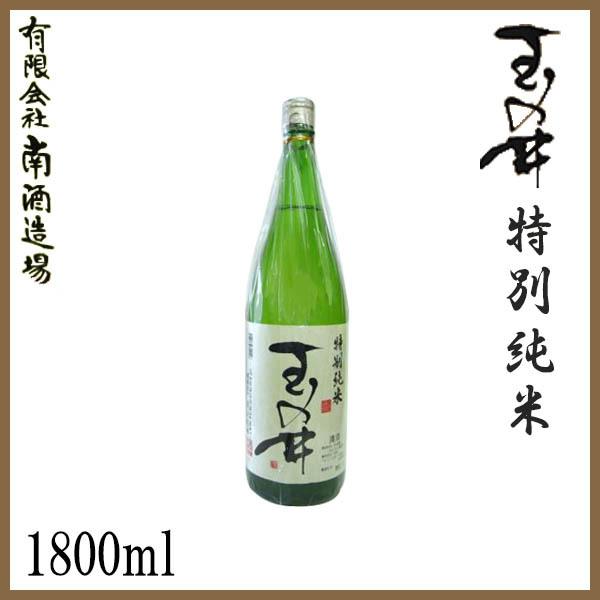 南酒造場 玉の井 特別純米 1800ml  1本  化粧箱無し お酒 お歳暮 お中元 御祝い プレゼ...