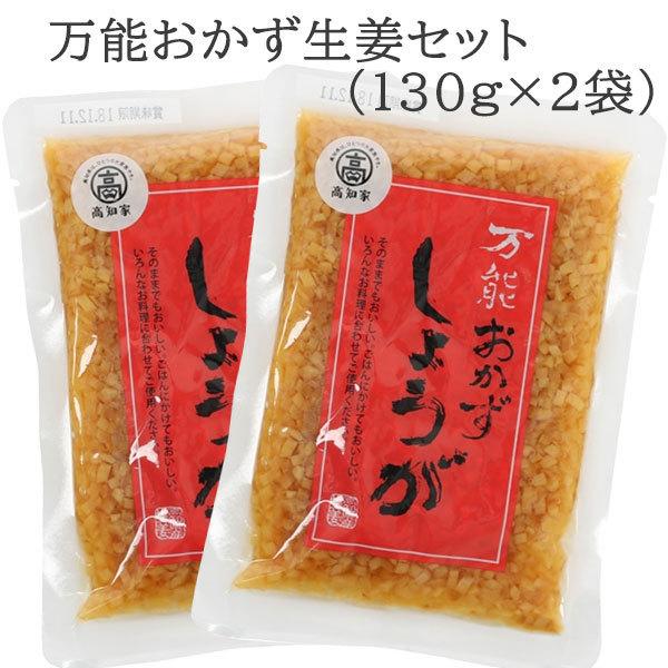 高知県産の生姜で作った 万能 おかずしょうが　2袋セット　おかず生姜 高知 買いだおれ キャンペーン...