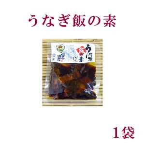 うなぎ飯の素　１袋   四万十 高知 冷凍 国産 無添加 ウナギ 鰻 おにぎり こうち 高知県産｜moritokuzo