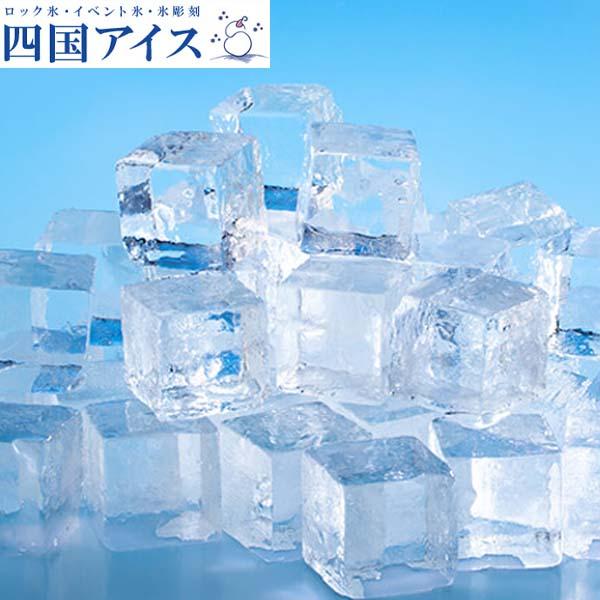 四国アイス　キューブアイス　Sサイズ 約2.2kg入り 3袋 セット（1袋　約2.2ｋｇ 30mm角...