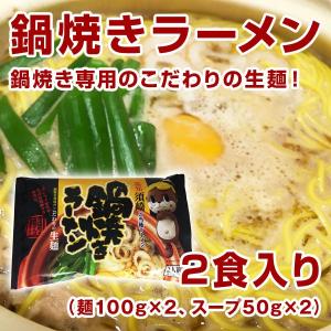 しんじょう君の鍋焼きラーメン 生麺タイプ 麺100g 2 スープ50g 2 高知 しんじょう君 ラーメン 生麺 関西麺業 最安値 価格比較 Yahoo ショッピング 口コミ 評判からも探せる