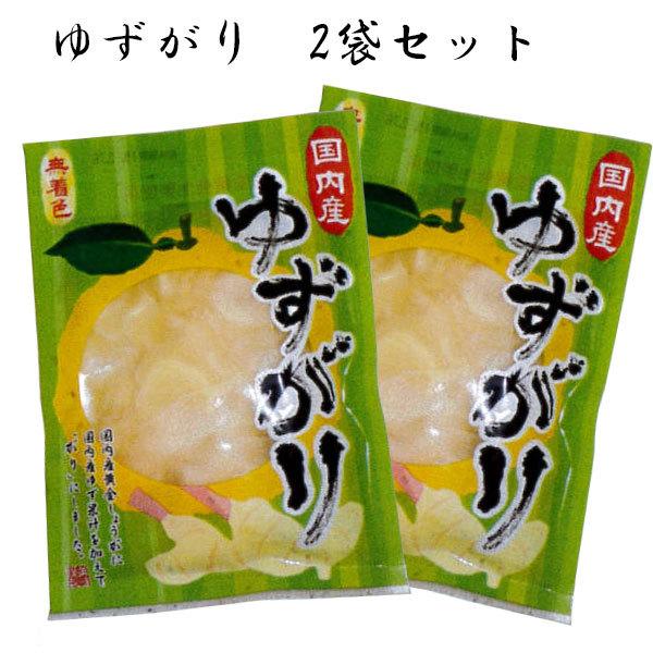 ゆずがり　2袋セット　国産生姜・国産柚子使用 (しょうが甘酢漬) 1000円 ぽっきり 買いだおれキ...