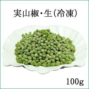 実山椒・生（冷凍）枝取り済  高知県越知町産  クール便（冷凍）