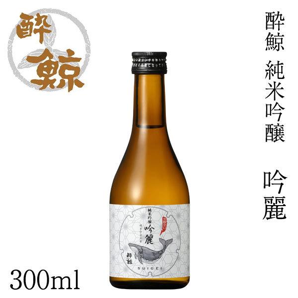 酔鯨　純米吟醸 吟麗 300ml 化粧箱無し 酔鯨酒造 お酒 高知 お歳暮 お中元御祝い プレゼント...