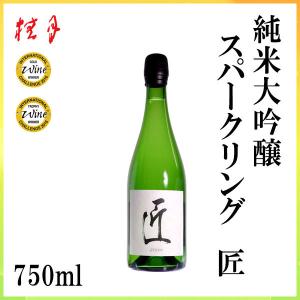 土佐　桂月 純米大吟醸 スパークリング匠　750ml  1本 化粧箱無し 土佐酒造株式会社 お酒 お歳暮 お中元 御祝い プレゼント 贈答 お土産