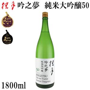 土佐　桂月 吟之夢 純米大吟醸50　1800ml 1本 化粧箱無し 土佐酒造株式会社 お酒 高知 お歳暮 お中元 御祝い プレゼント 贈答 お土産
