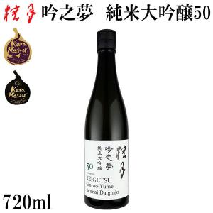 土佐　桂月 吟之夢 純米大吟醸50　720ml 1本 化粧箱無し 土佐酒造株式会社 お酒 高知 お歳暮 お中元 御祝い プレゼント 贈答 お土産