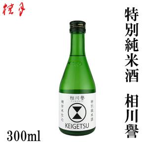土佐　桂月 特別純米酒 相川譽　300ml 1本  化粧箱無し 土佐酒造株式会社 お酒 お歳暮 お中元 御祝い プレゼント 贈答 お土産