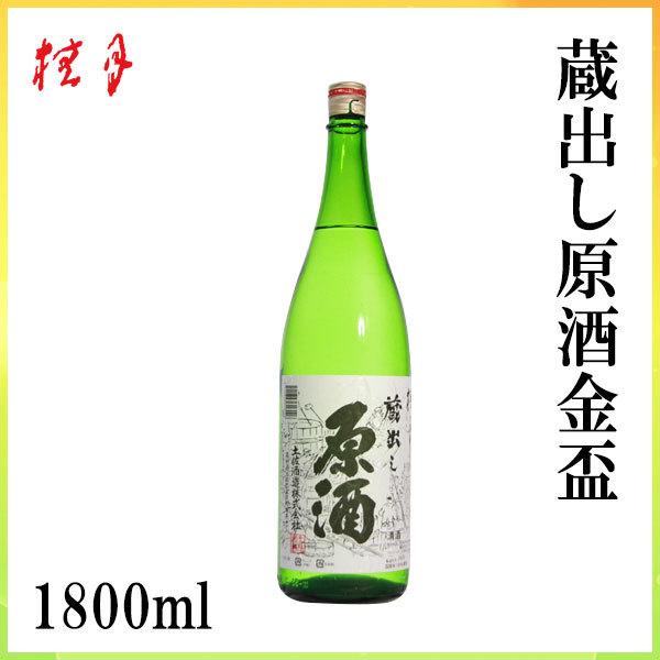 土佐　桂月 蔵出し原酒金盃　1800ml 1本  化粧箱無し 土佐酒造株式会社 お酒 お歳暮 お中元...