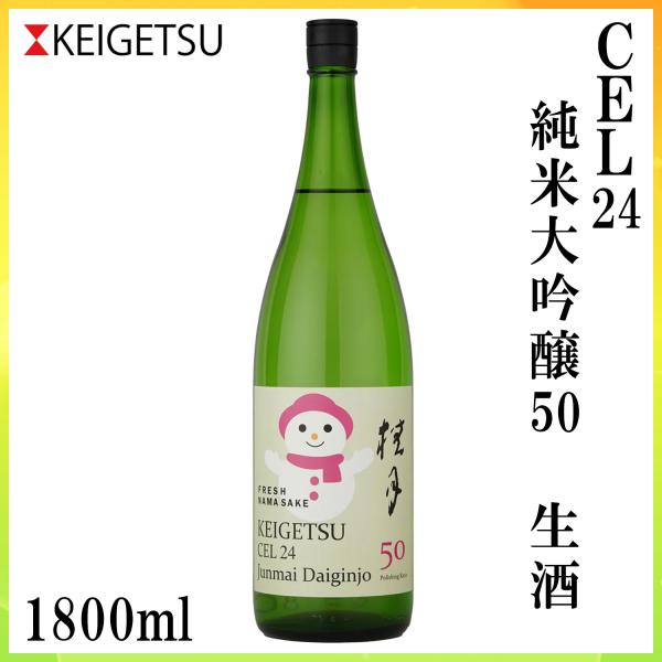 土佐　桂月 CEL24 純米大吟醸50 生酒 1800ml 1本 化粧箱無し クール便 土佐酒造株式...